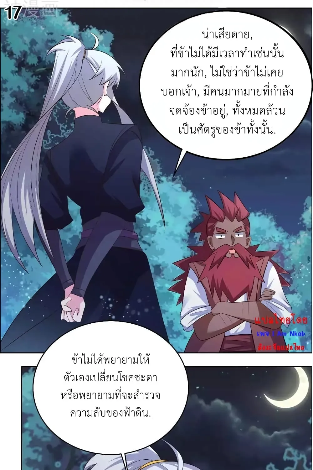 Above All Gods - หน้า 27