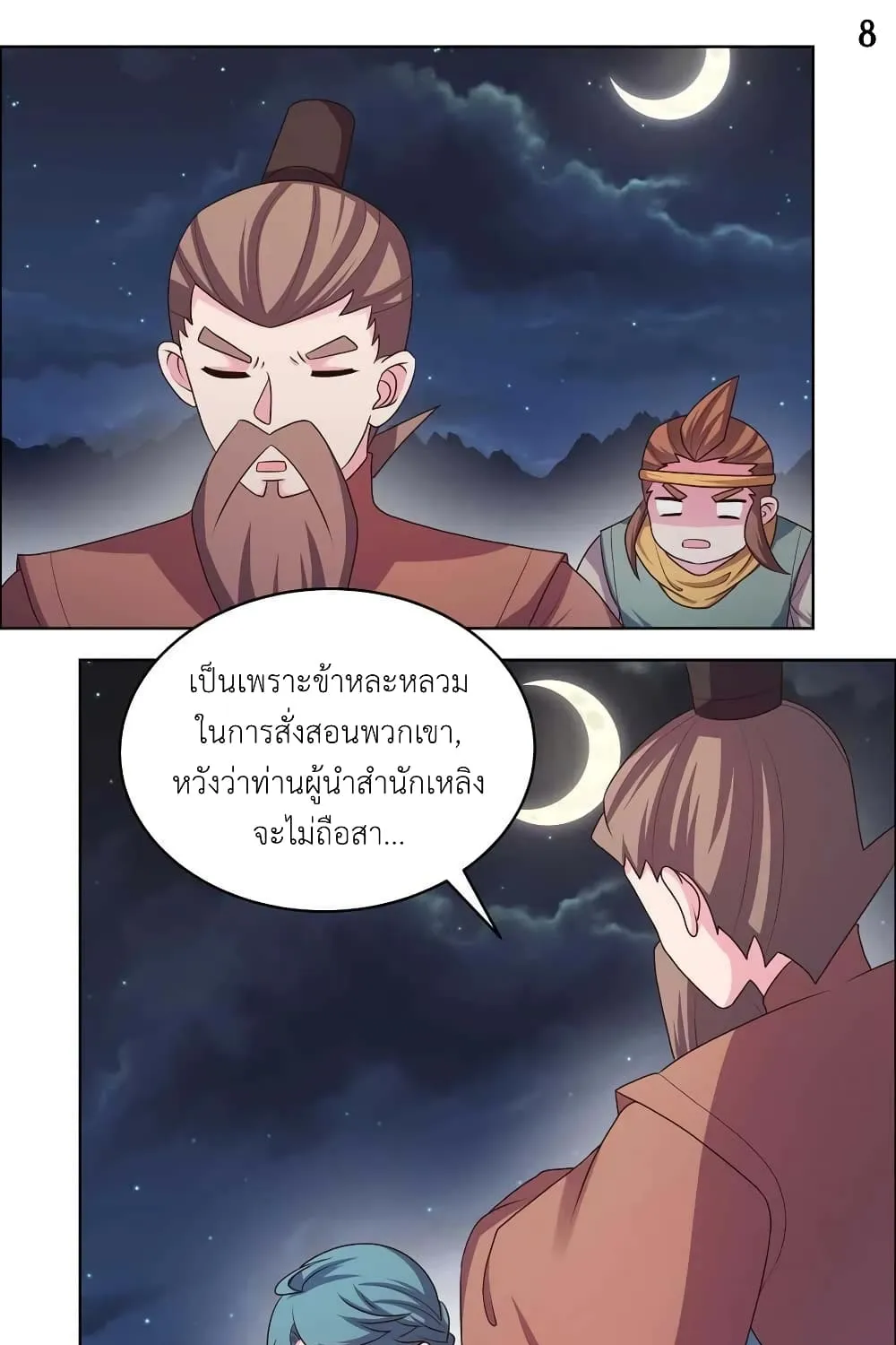 Above All Gods - หน้า 14