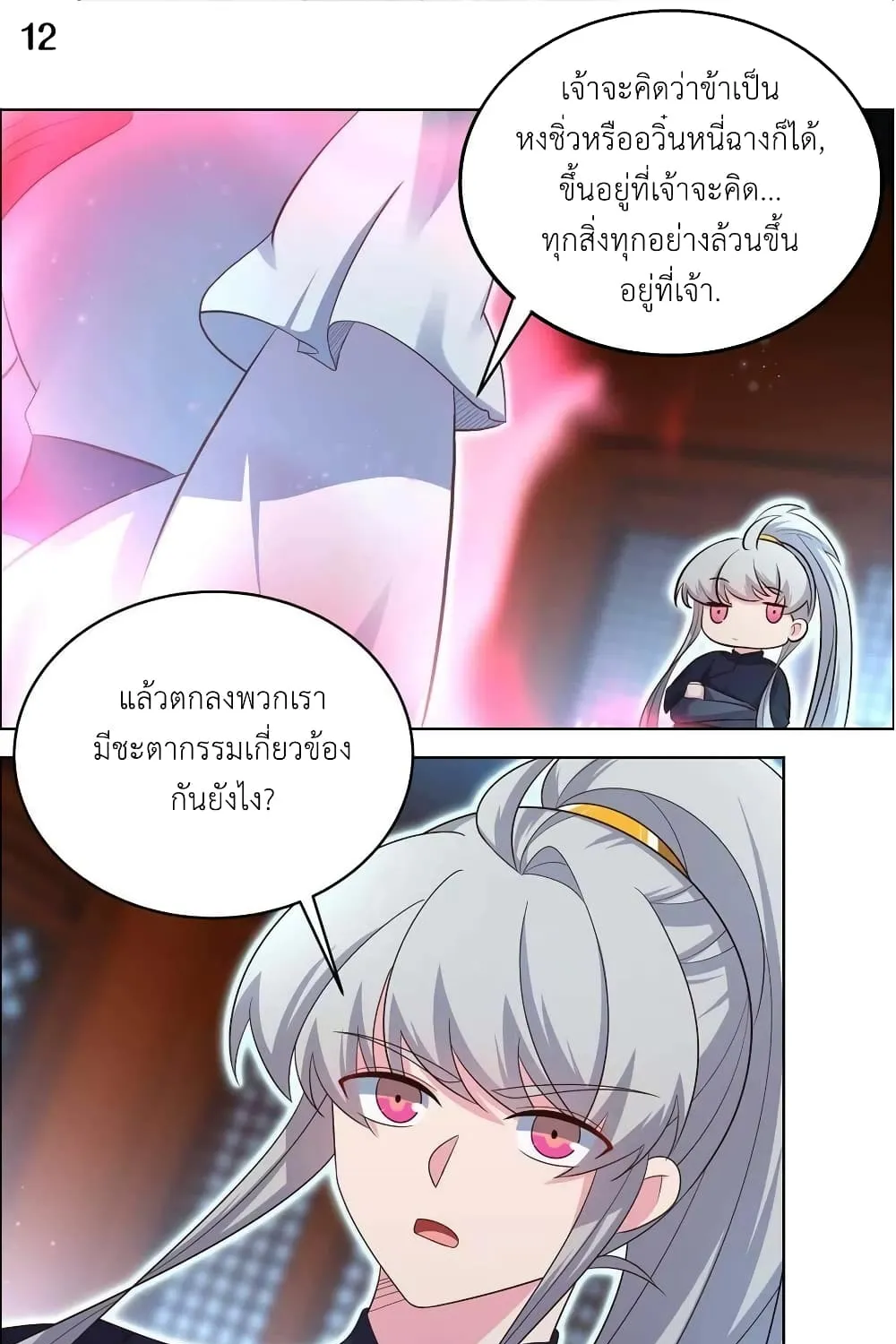 Above All Gods - หน้า 20