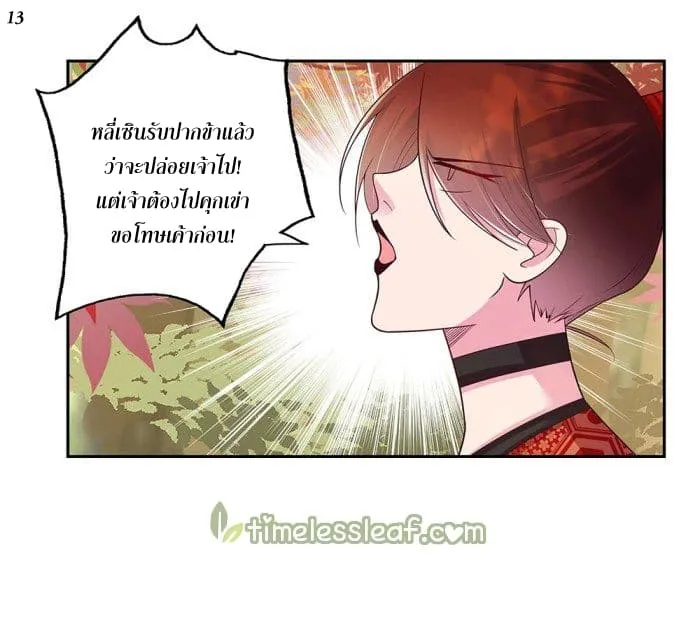 Above All Gods - หน้า 13