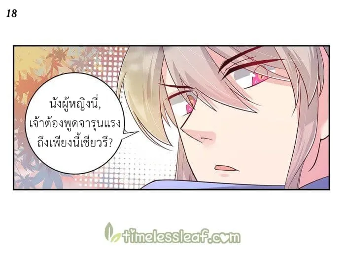 Above All Gods - หน้า 18