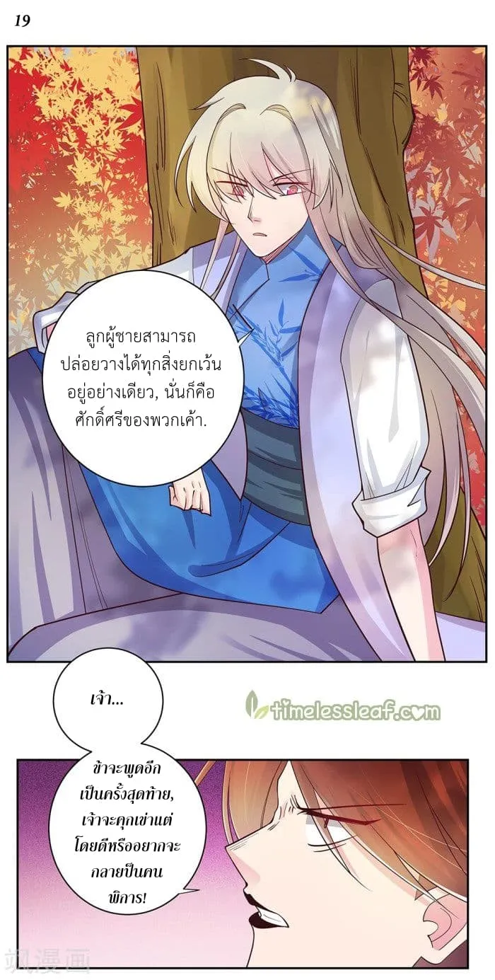 Above All Gods - หน้า 19