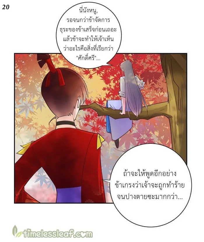 Above All Gods - หน้า 20