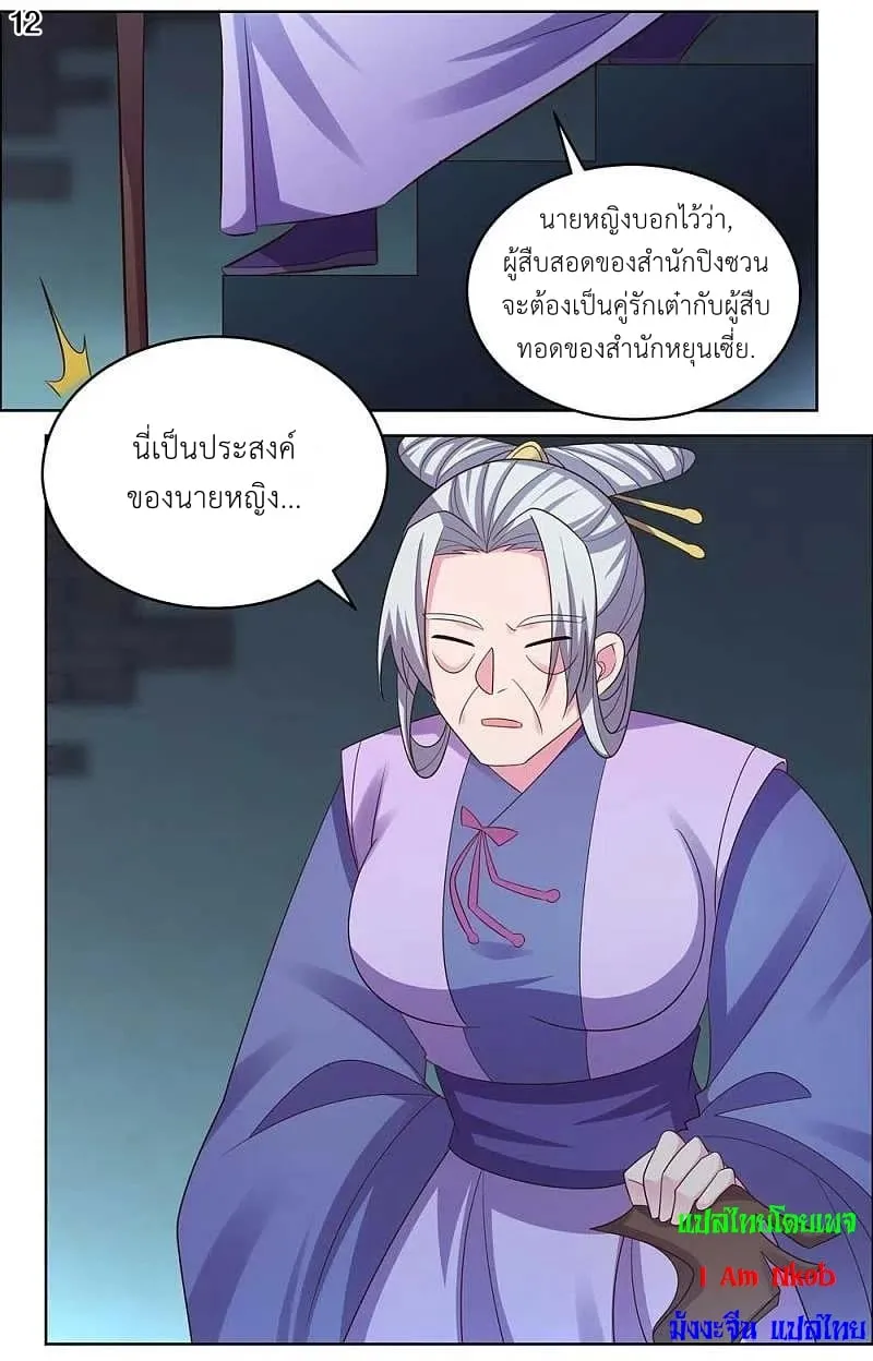 Above All Gods - หน้า 16