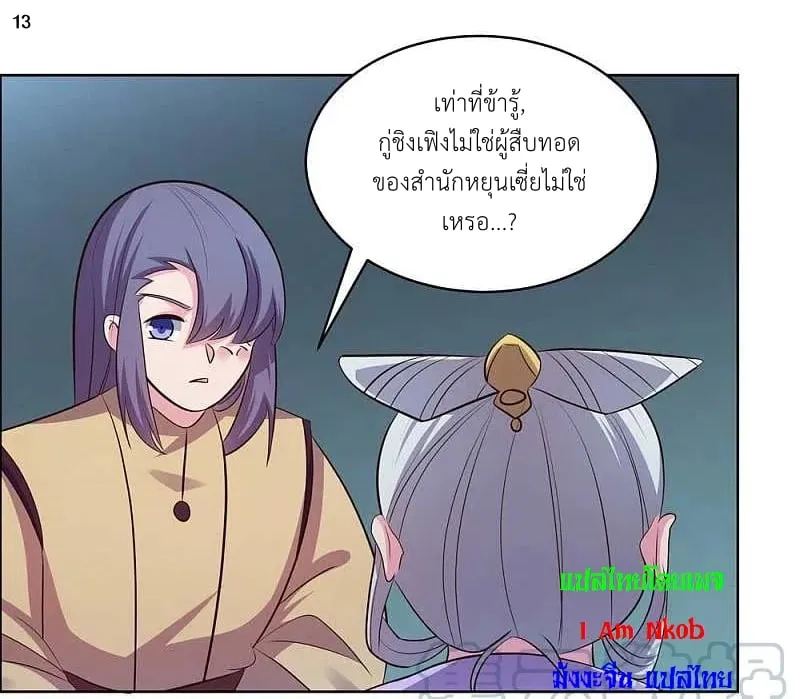 Above All Gods - หน้า 17