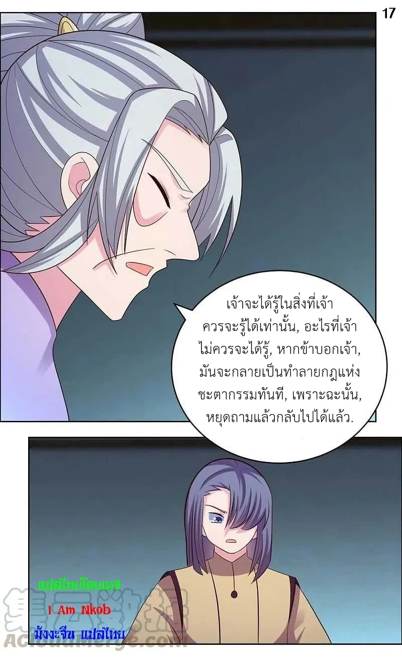 Above All Gods - หน้า 22