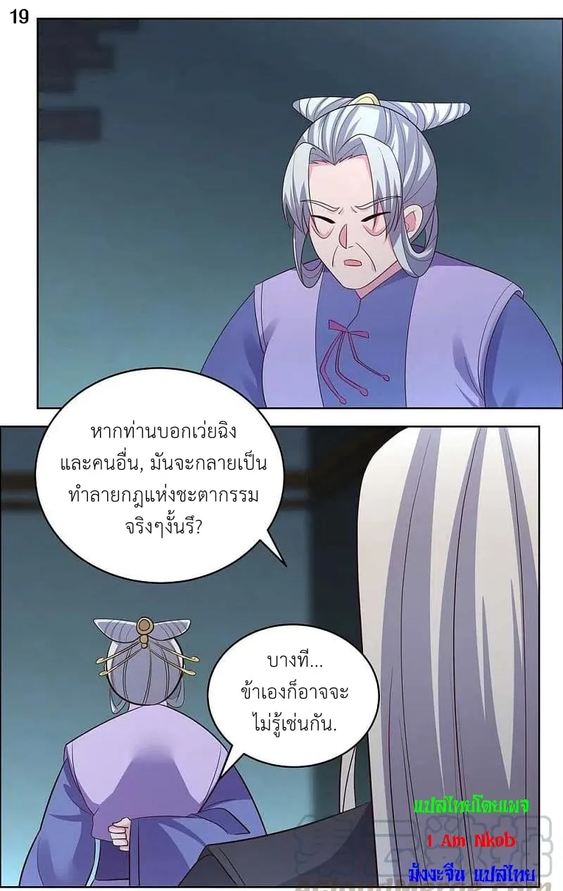 Above All Gods - หน้า 24