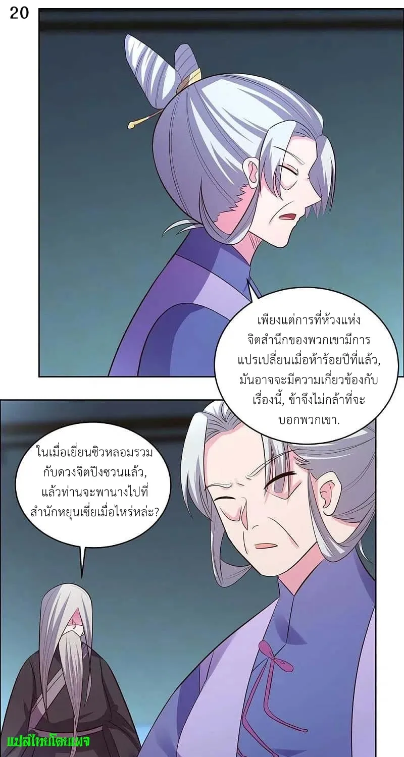 Above All Gods - หน้า 25