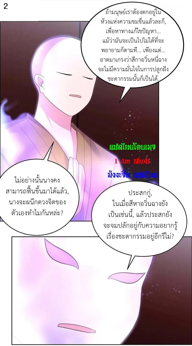 Above All Gods - หน้า 3