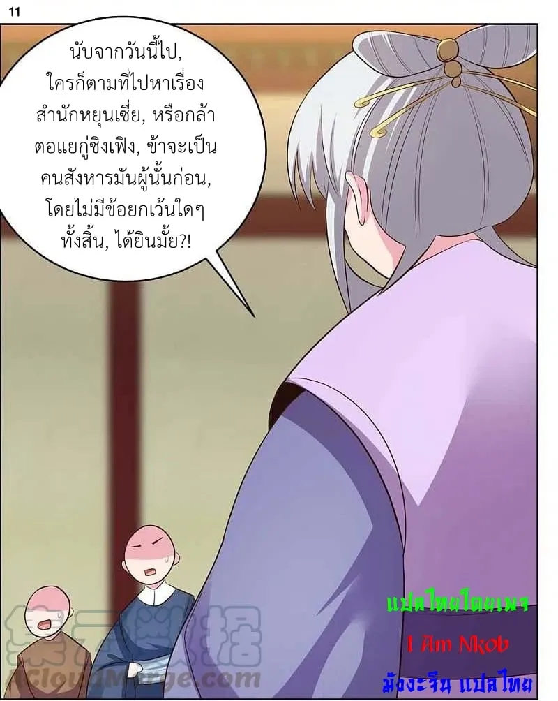 Above All Gods - หน้า 18