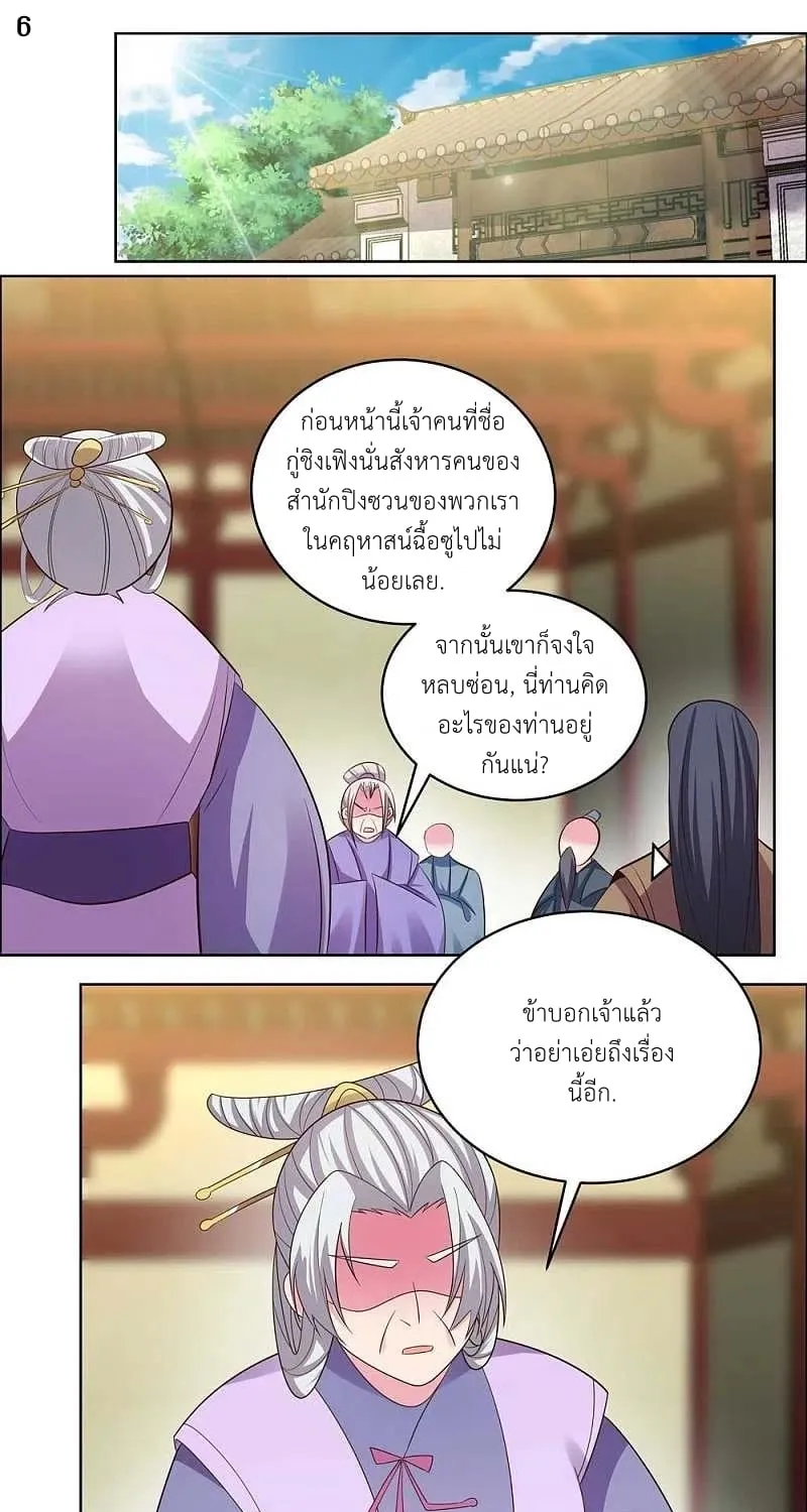 Above All Gods - หน้า 9