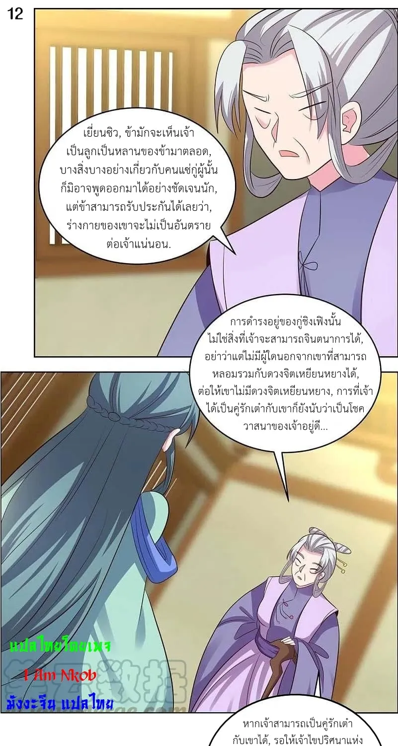 Above All Gods - หน้า 19