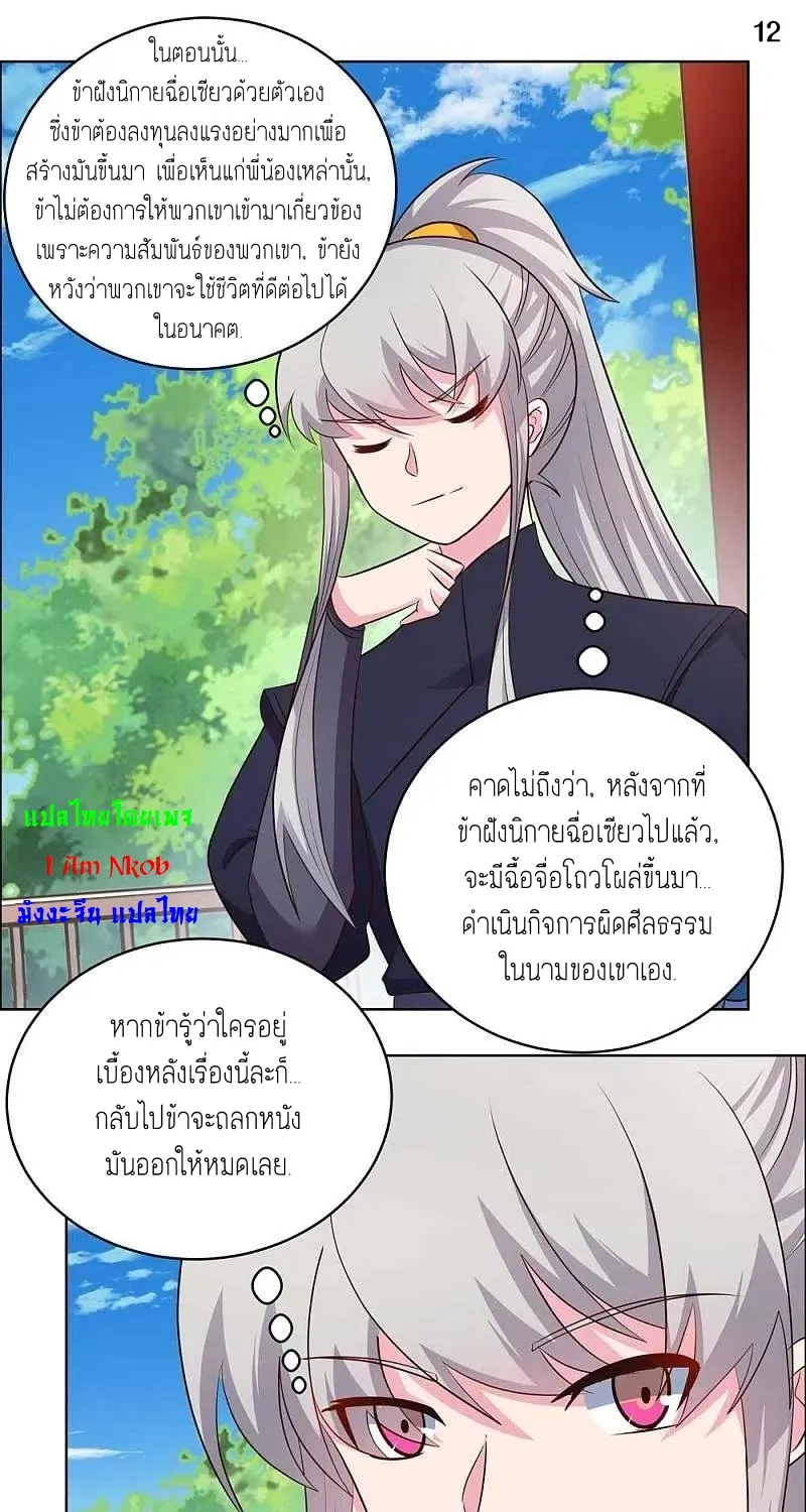 Above All Gods - หน้า 18