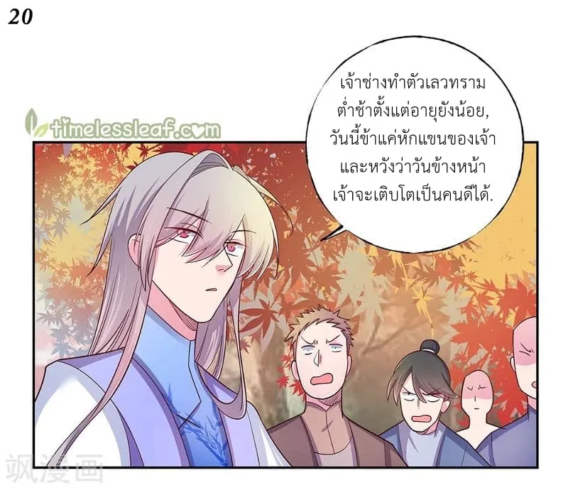 Above All Gods - หน้า 24