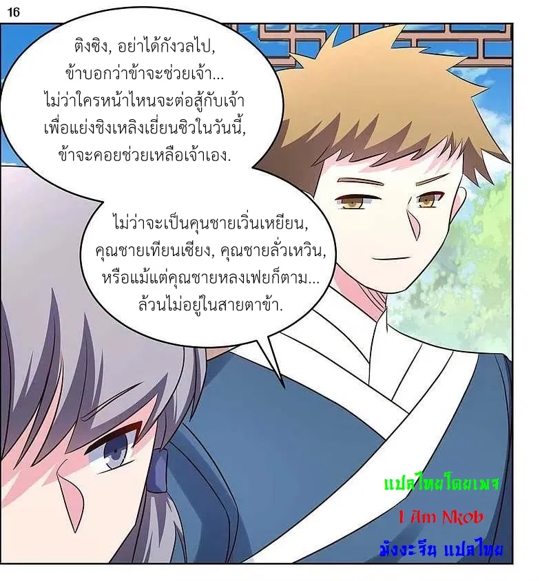 Above All Gods - หน้า 19