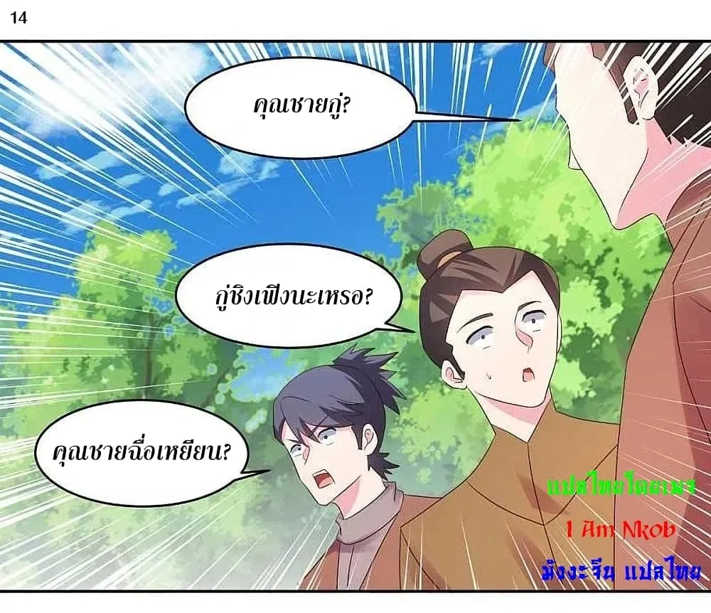 Above All Gods - หน้า 21