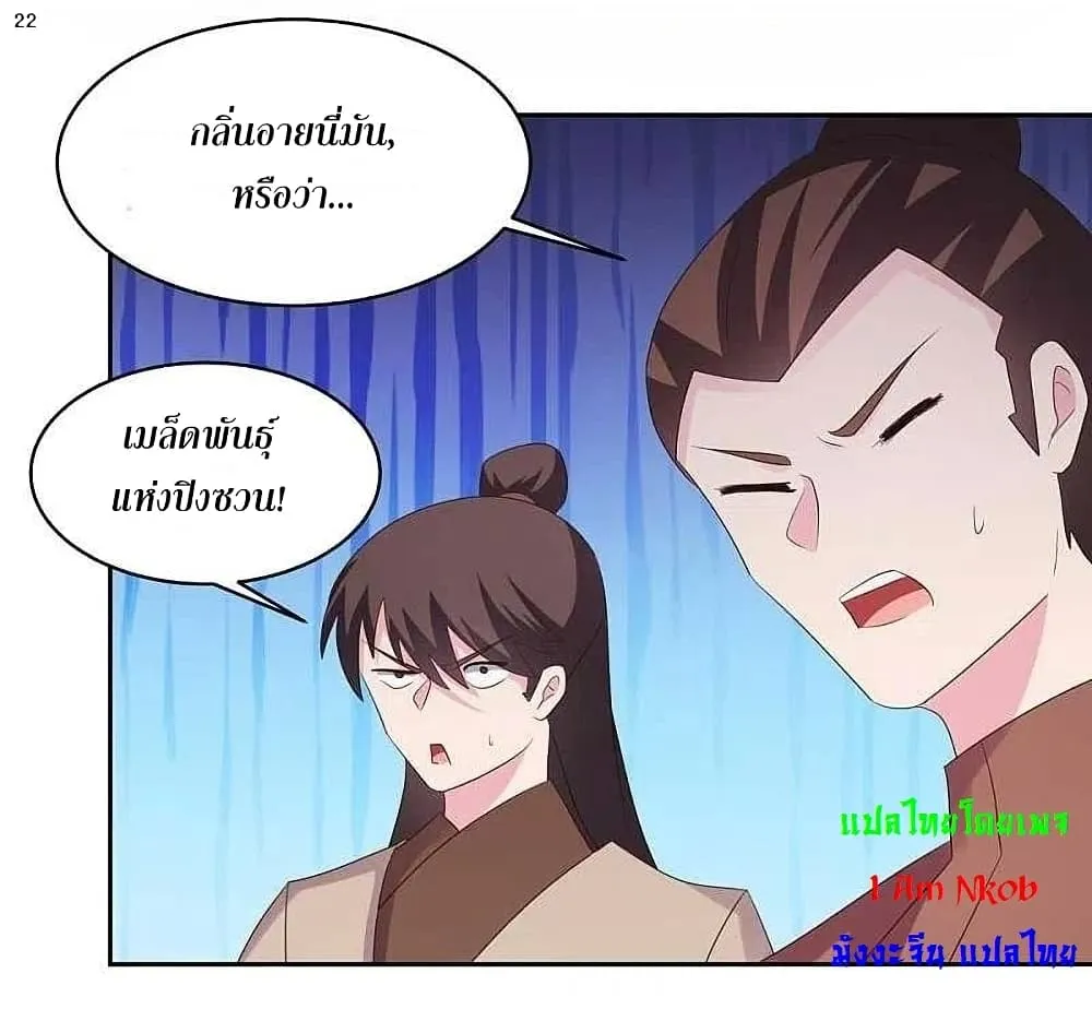 Above All Gods - หน้า 31