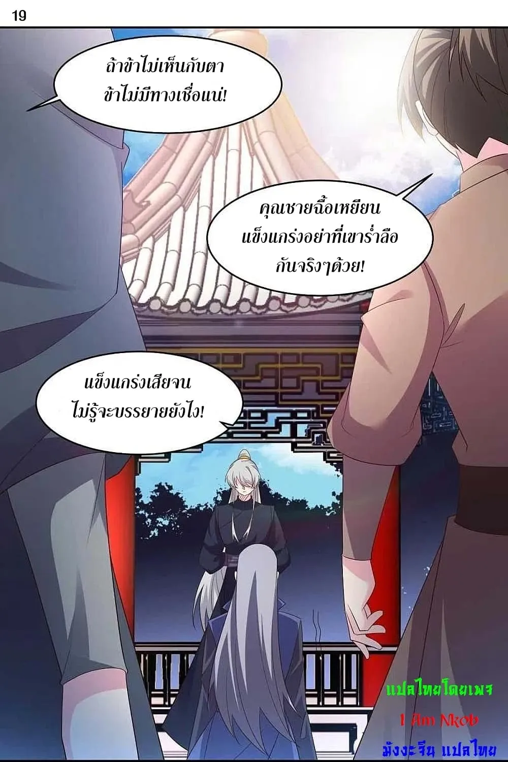 Above All Gods - หน้า 20