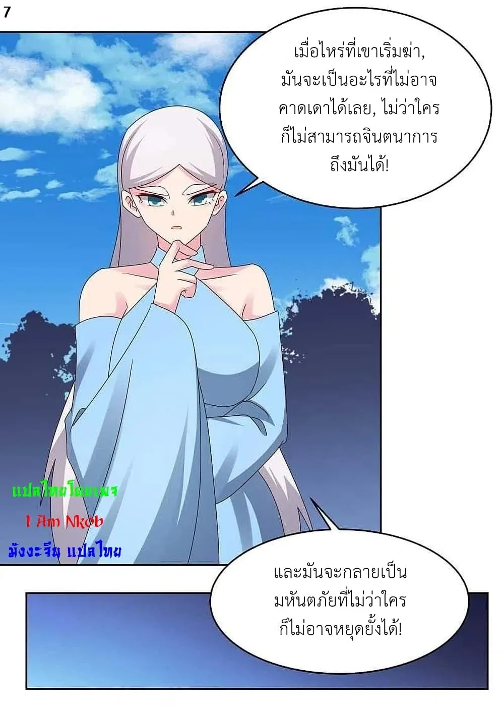 Above All Gods - หน้า 10