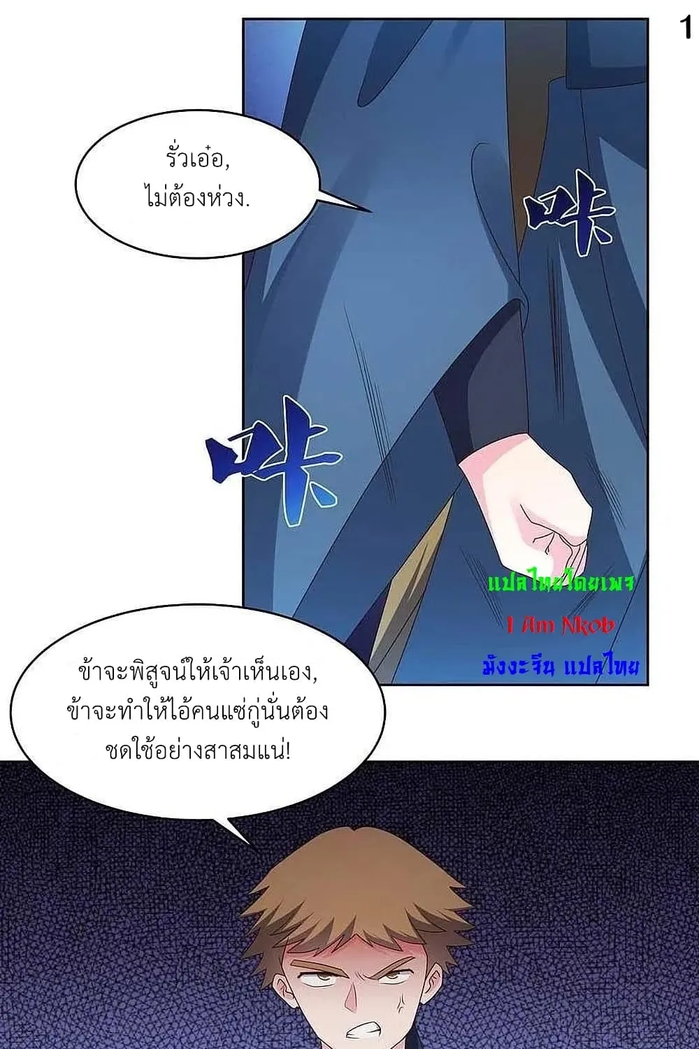 Above All Gods - หน้า 2