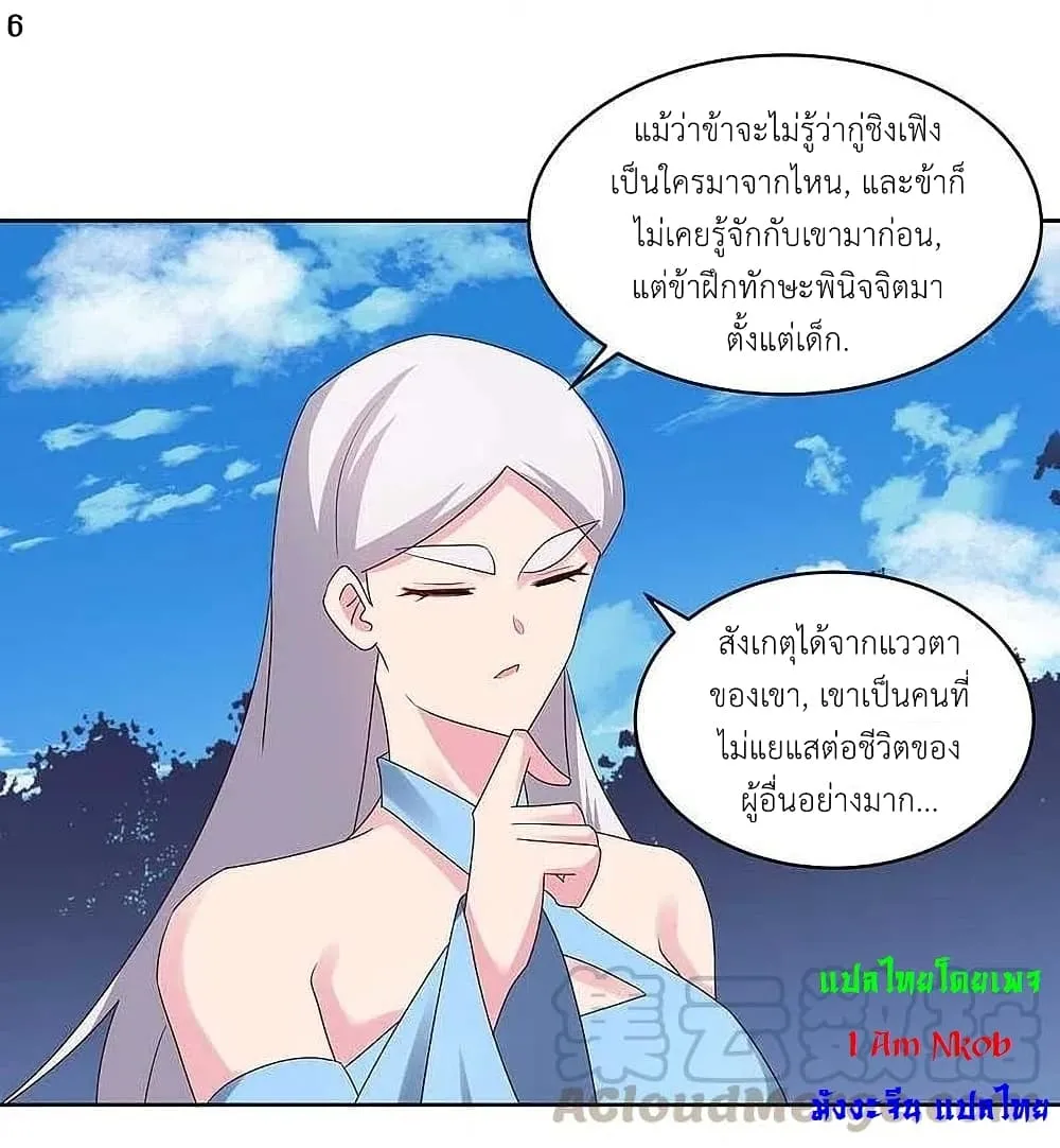 Above All Gods - หน้า 9