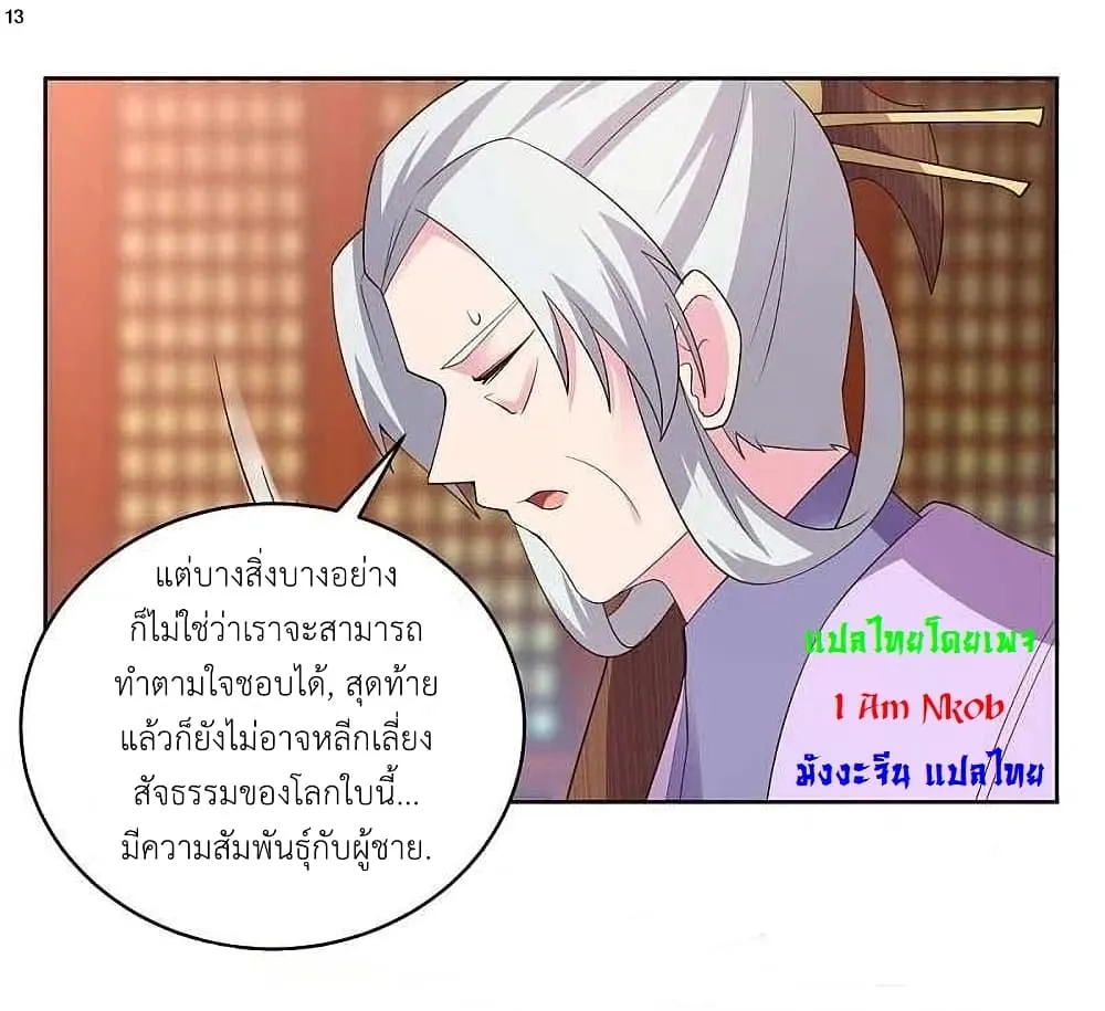 Above All Gods - หน้า 16