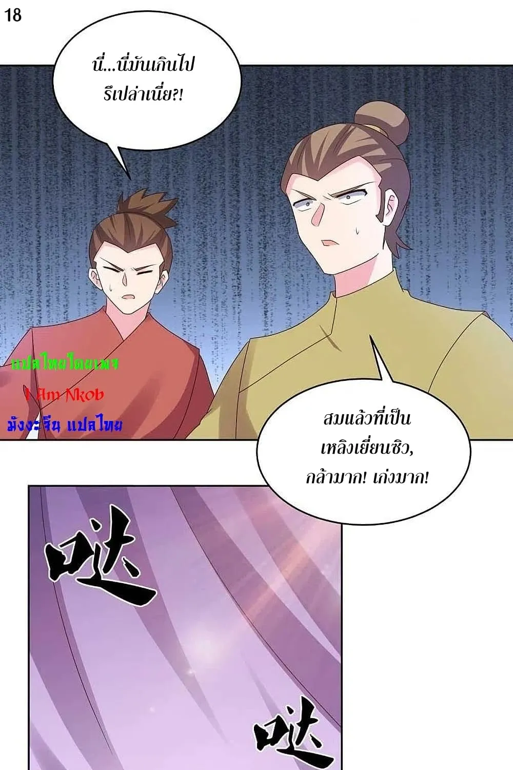 Above All Gods - หน้า 26