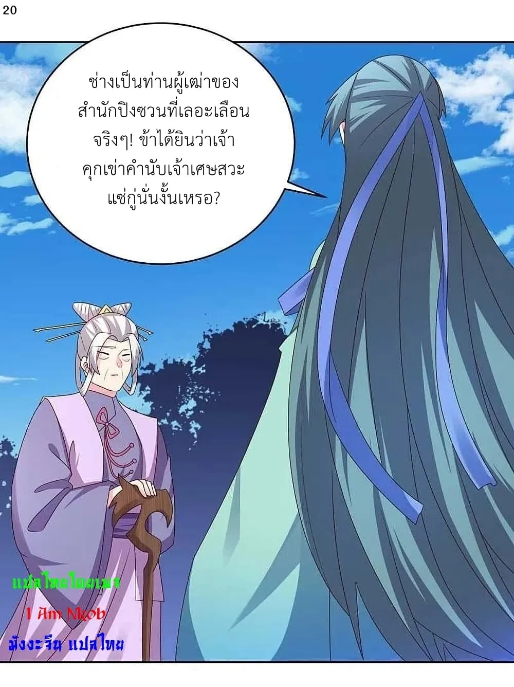 Above All Gods - หน้า 29