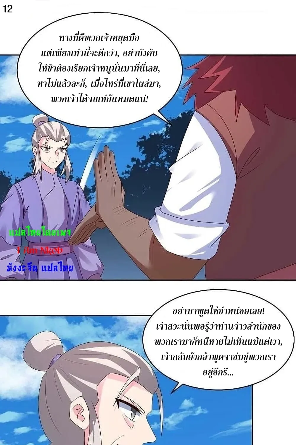 Above All Gods - หน้า 18