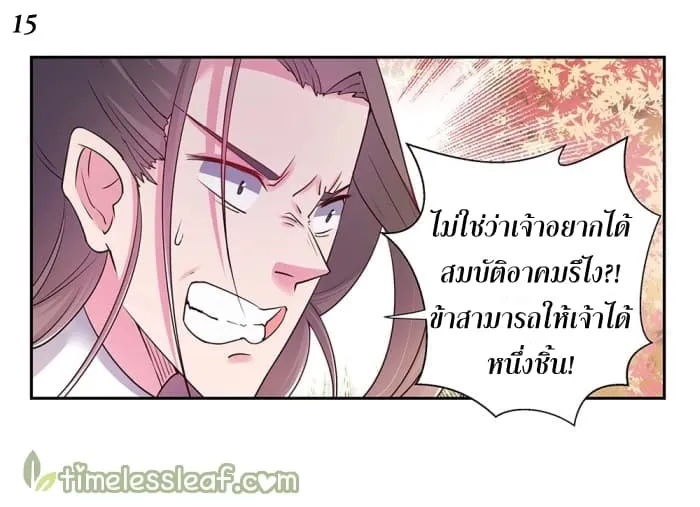 Above All Gods - หน้า 15