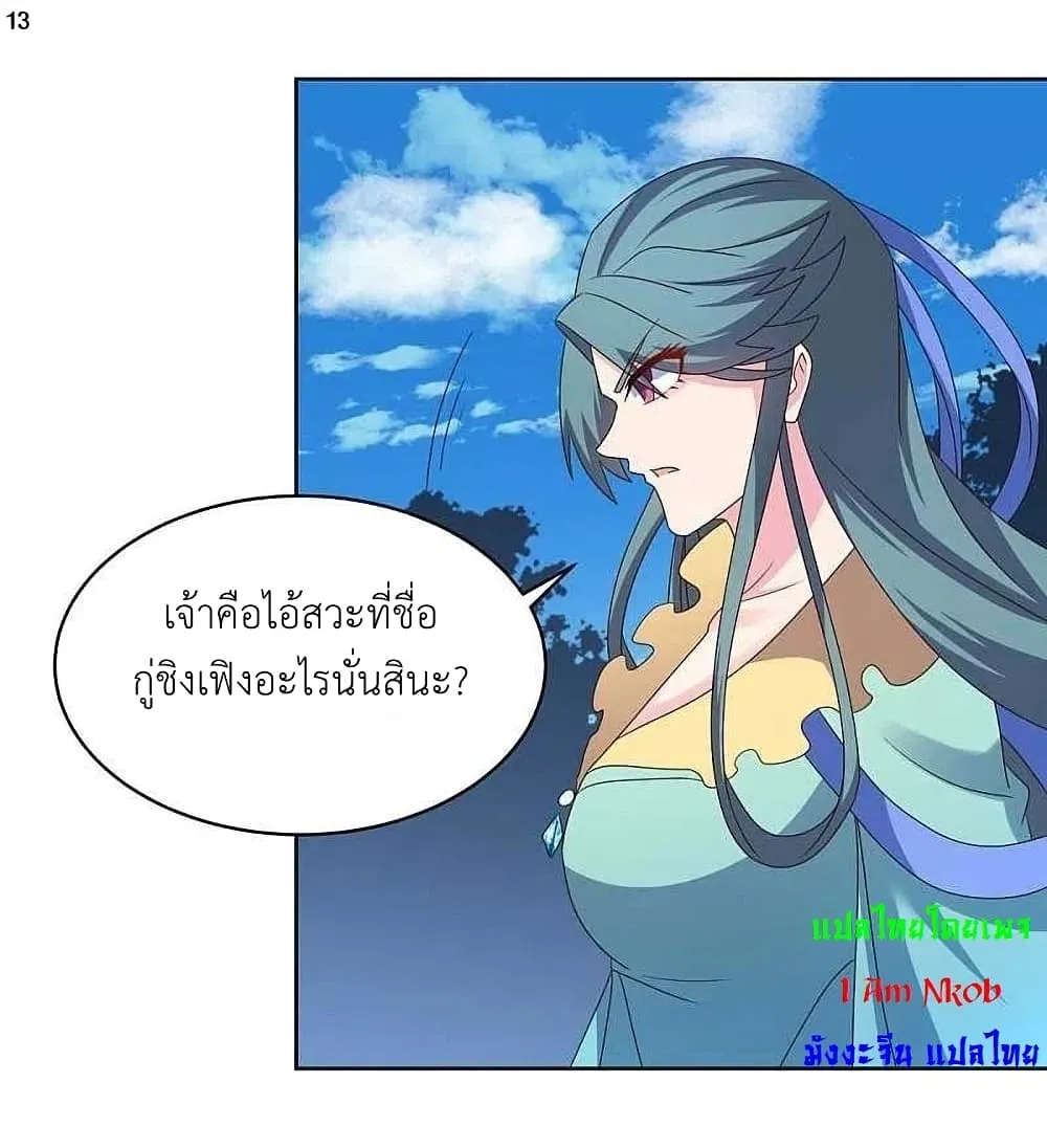 Above All Gods - หน้า 17