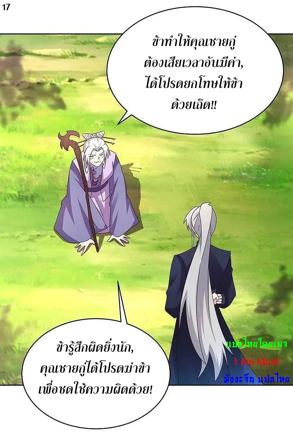 Above All Gods - หน้า 22