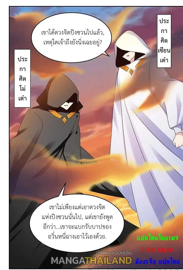 Above All Gods - หน้า 14