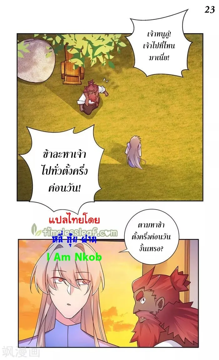 Above All Gods - หน้า 22