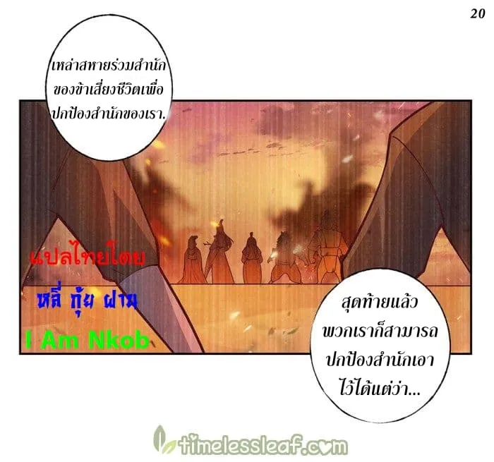 Above All Gods - หน้า 19