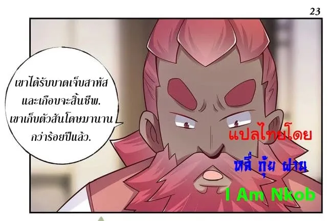 Above All Gods - หน้า 22