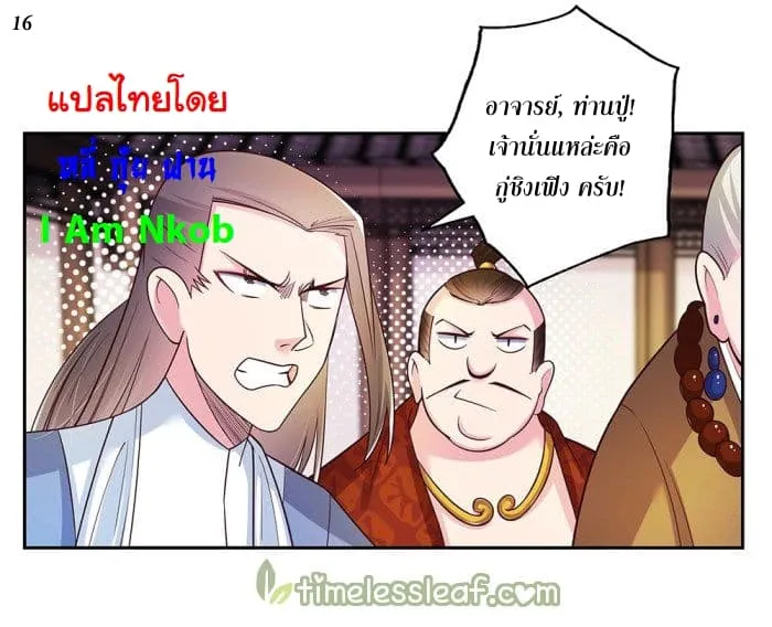 Above All Gods - หน้า 16