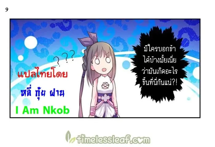 Above All Gods - หน้า 9