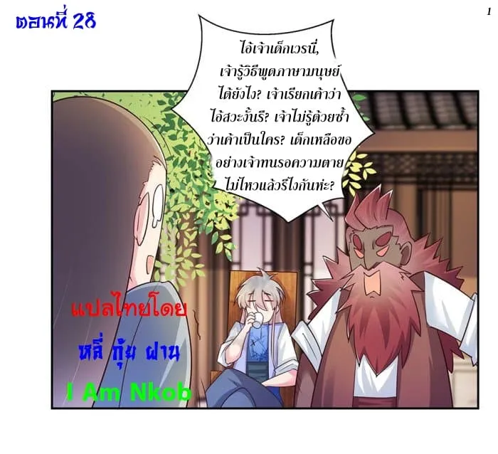 Above All Gods - หน้า 1