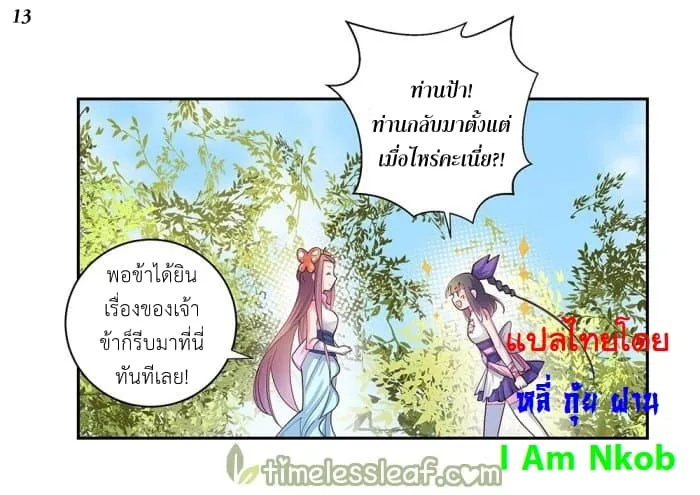 Above All Gods - หน้า 14