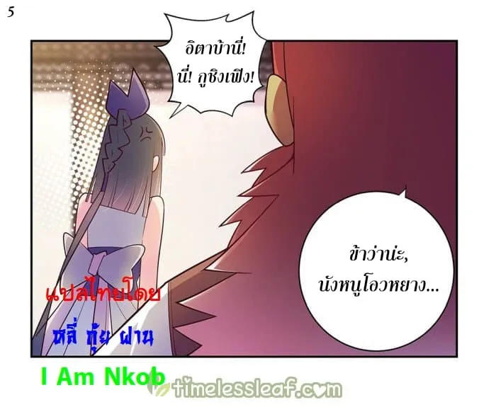 Above All Gods - หน้า 5