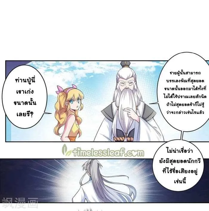 Above All Gods - หน้า 11