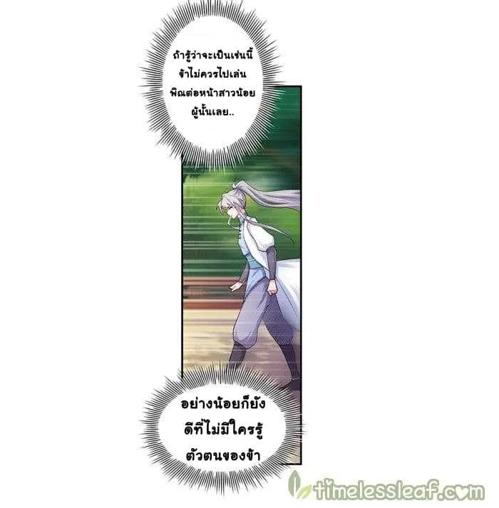 Above All Gods - หน้า 12