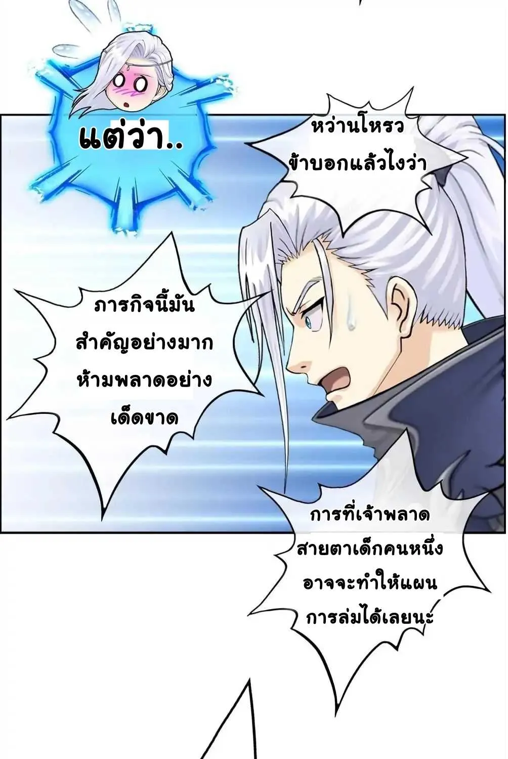 Above All Gods - หน้า 18