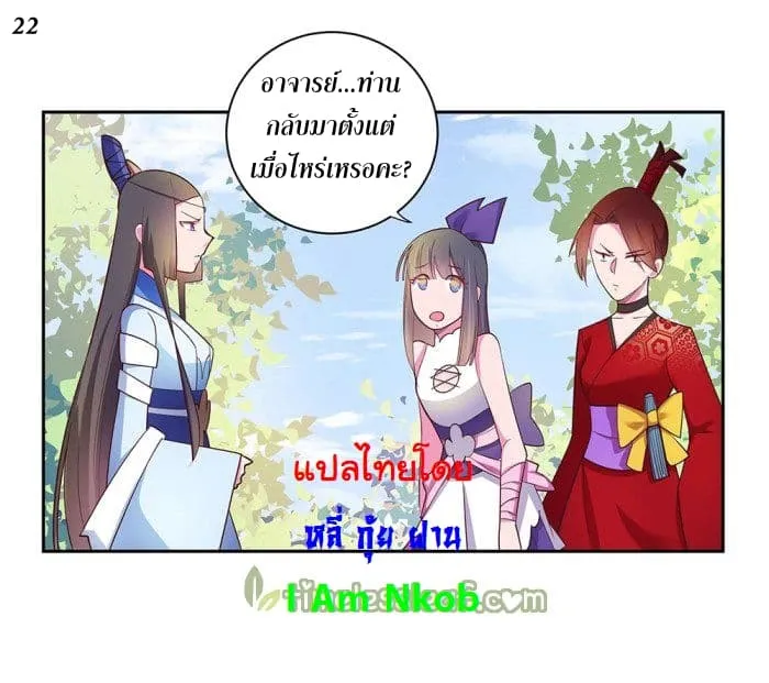 Above All Gods - หน้า 22