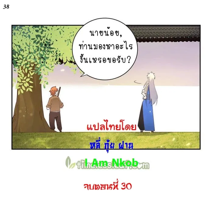 Above All Gods - หน้า 39