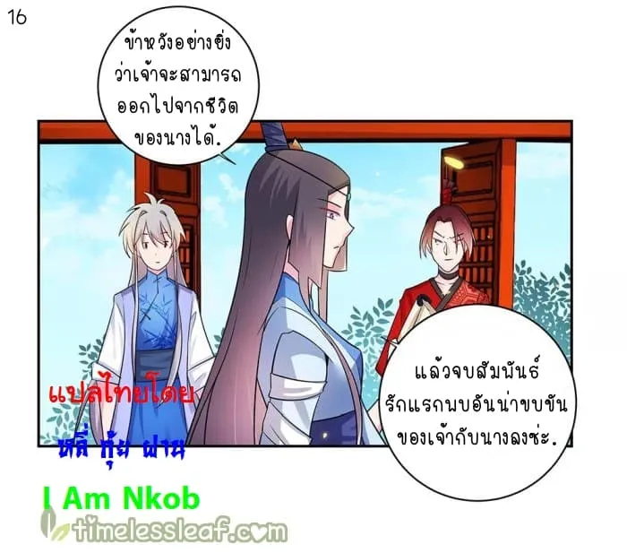 Above All Gods - หน้า 16