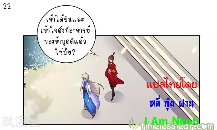 Above All Gods - หน้า 22