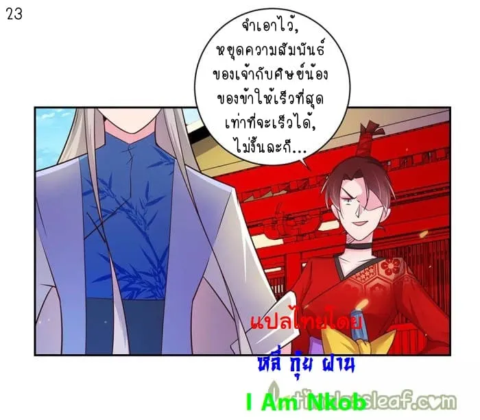 Above All Gods - หน้า 23