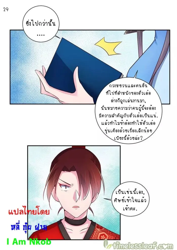 Above All Gods - หน้า 29